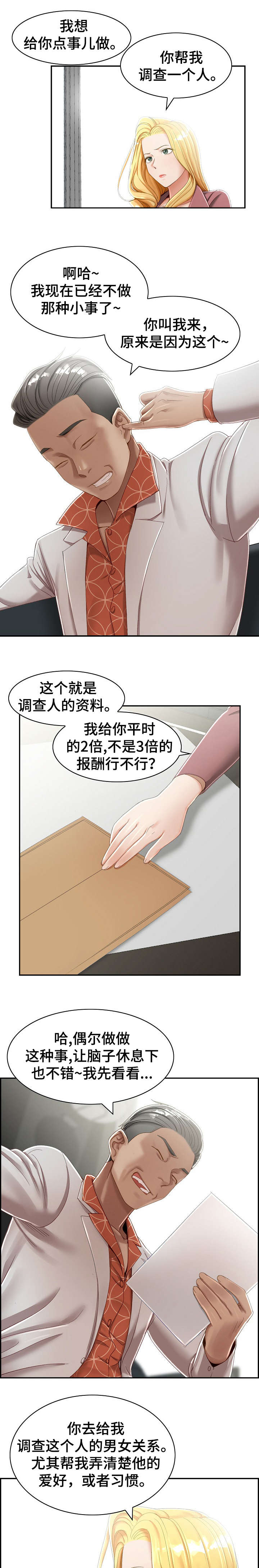 设计离婚漫画,第5章：尽兴1图