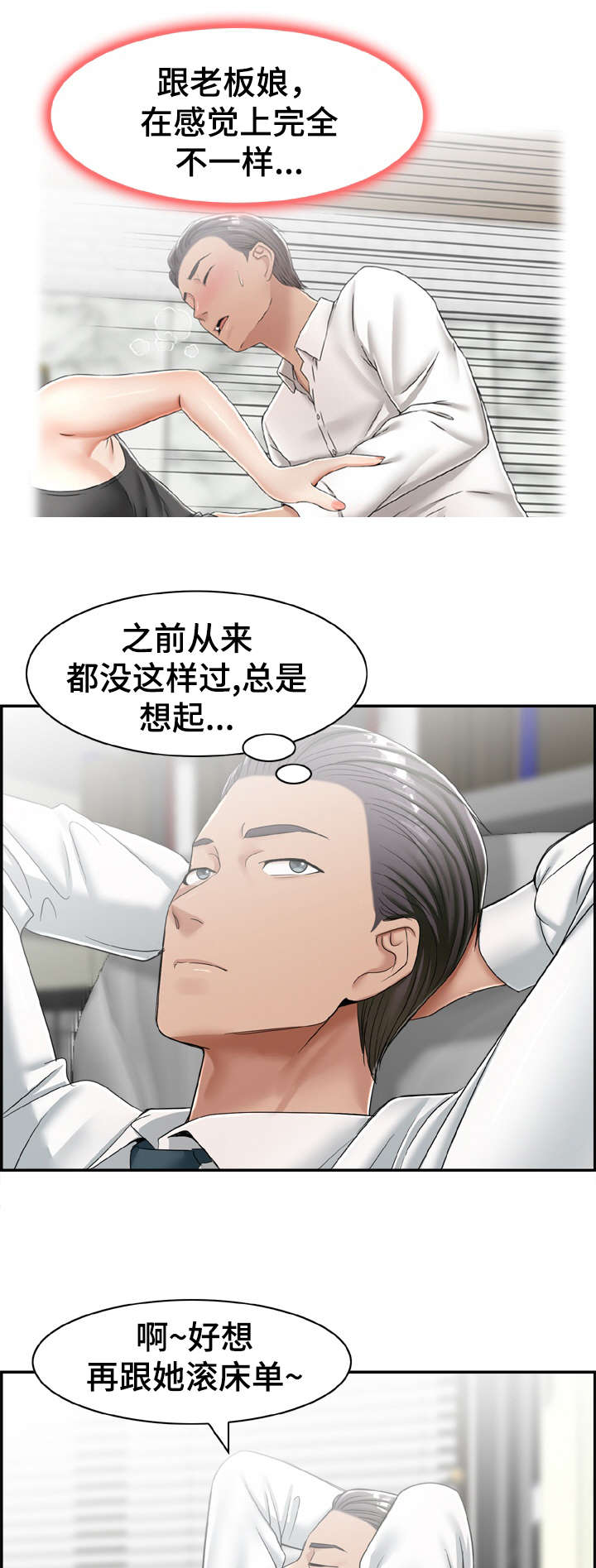 设计离婚漫画,第21章：打听3图