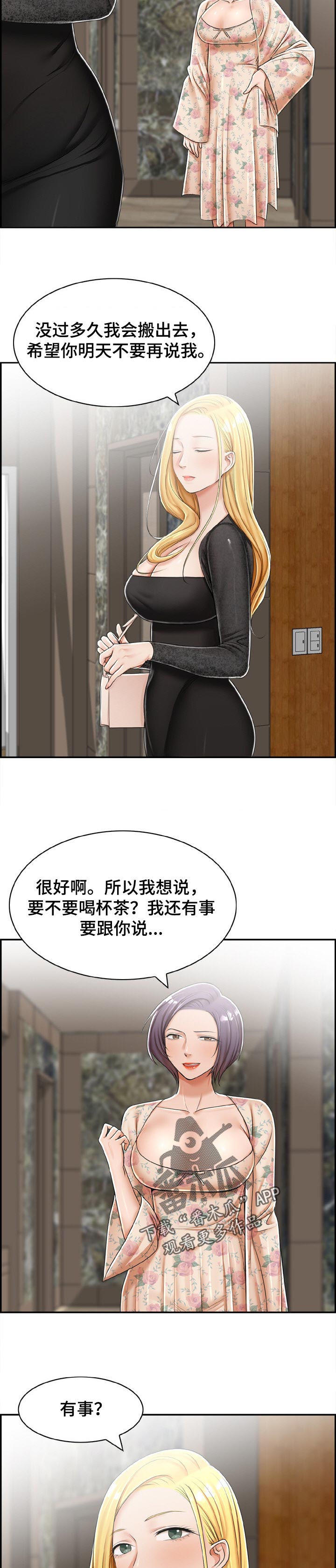 设计离婚漫画,第39章：处理干净3图