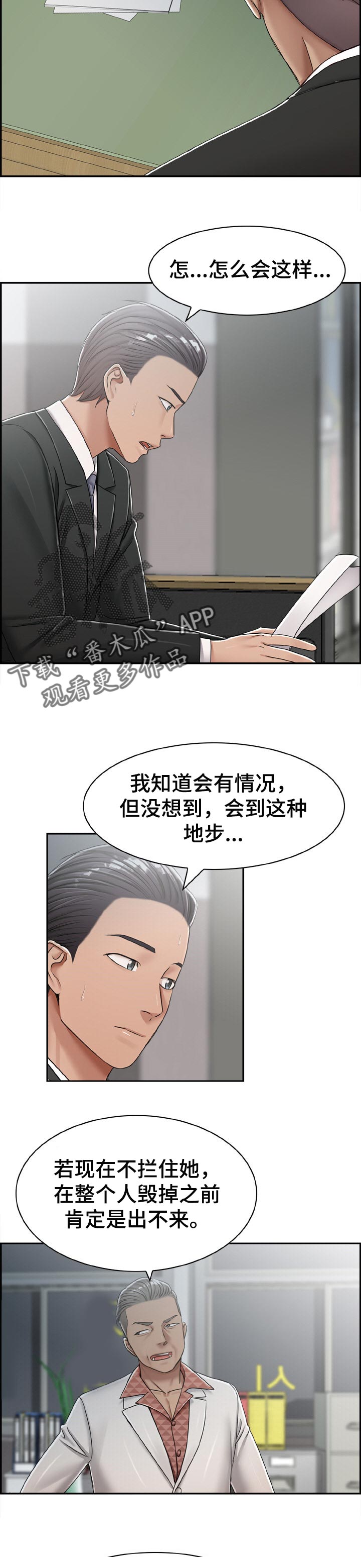 设计离婚漫画,第36章：决定3图