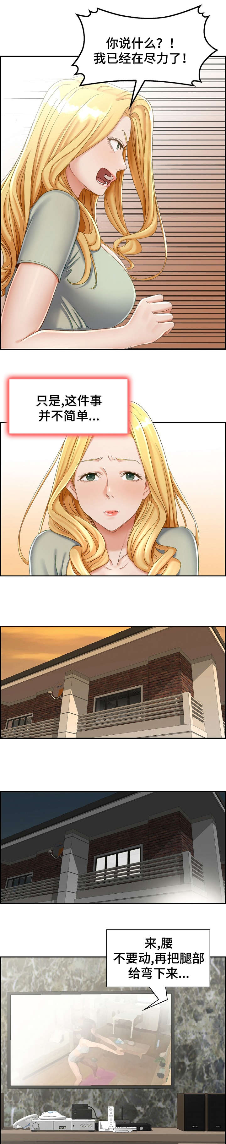 设计离婚漫画,第3章：偷听1图