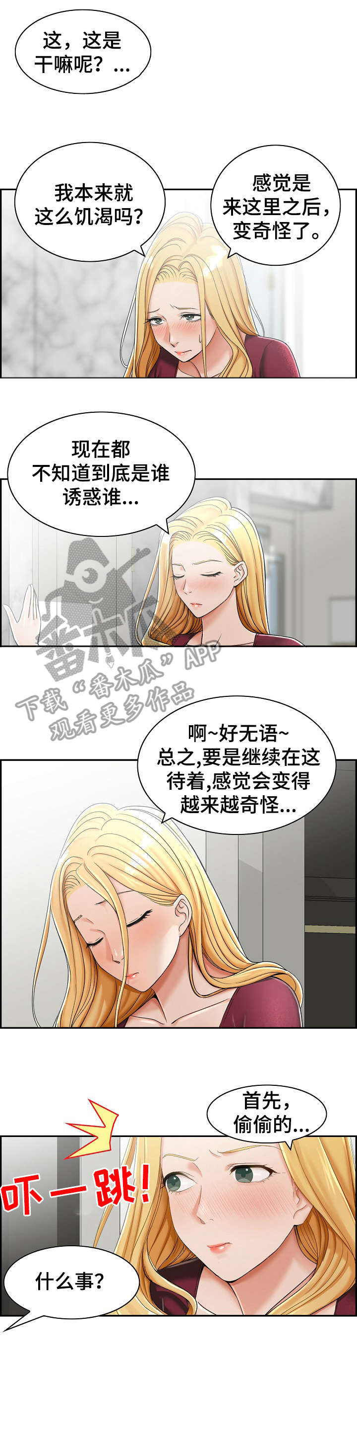 设计离婚漫画,第8章：先走5图