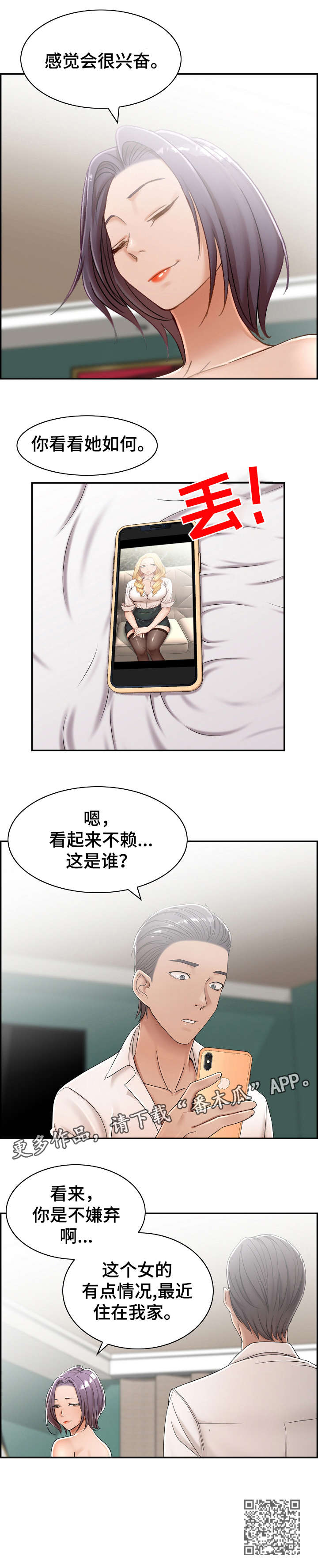 设计离婚漫画,第6章：奇怪4图