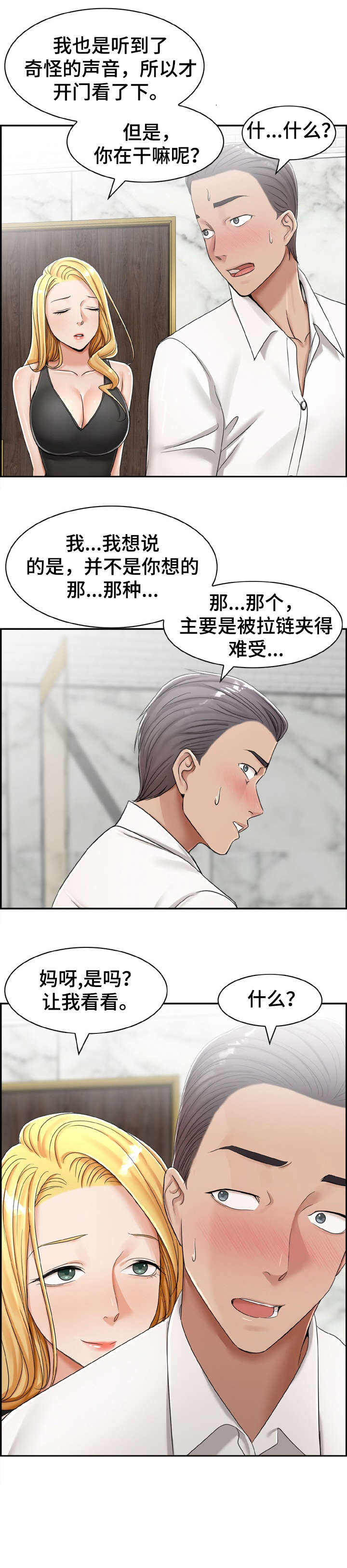 设计离婚漫画,第19章：要是3图