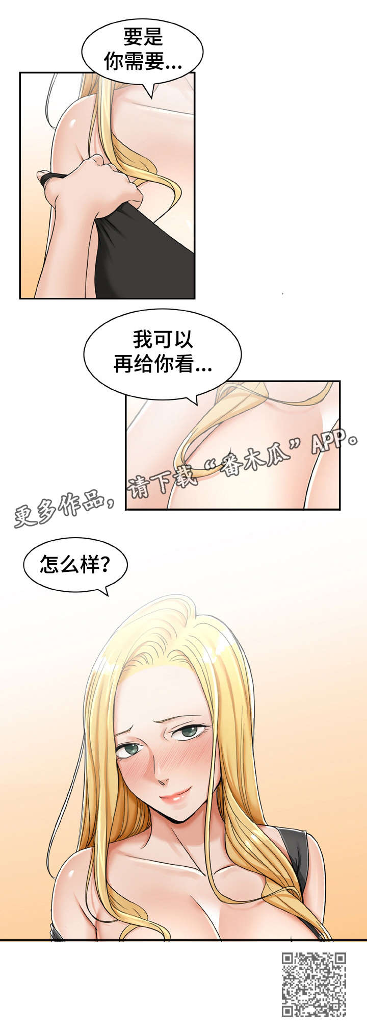 设计离婚漫画,第18章：怎么样3图