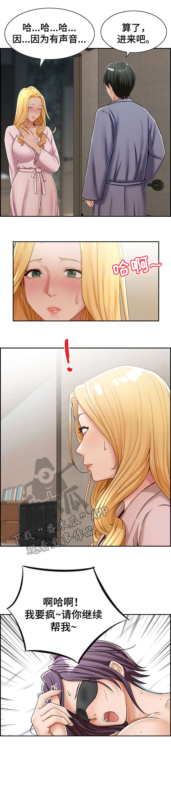 设计离婚漫画,第14章：帮你2图