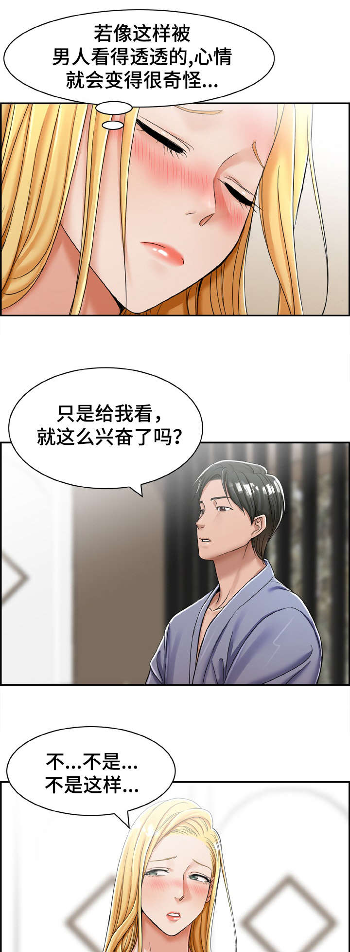 设计离婚漫画,第22章：这是5图