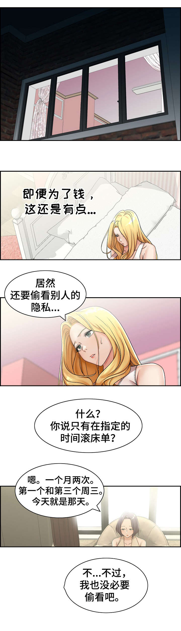 设计离婚漫画,第2章：趁早1图