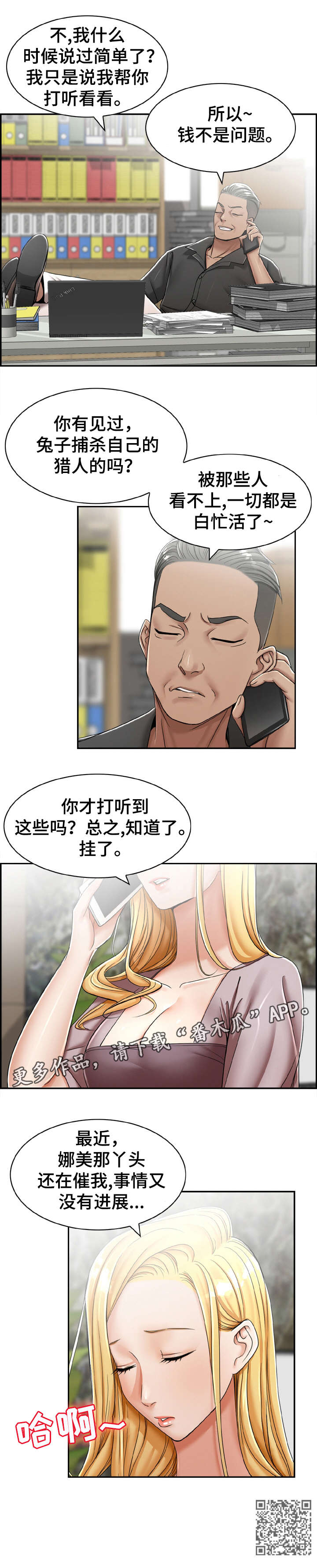 设计离婚漫画,第21章：打听5图