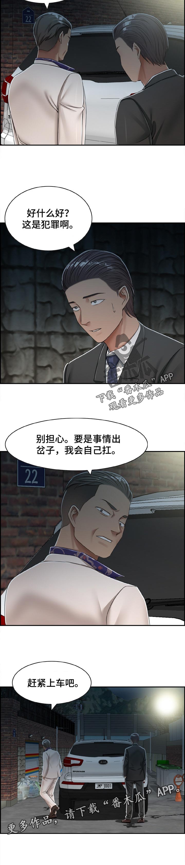 设计离婚漫画,第39章：处理干净3图