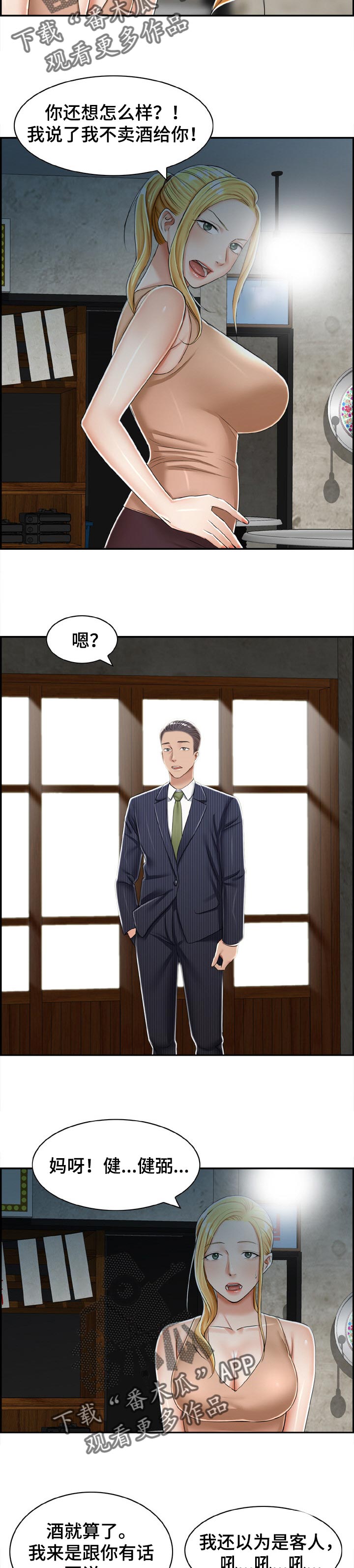 设计离婚漫画,第43章：得到了你【完结】5图