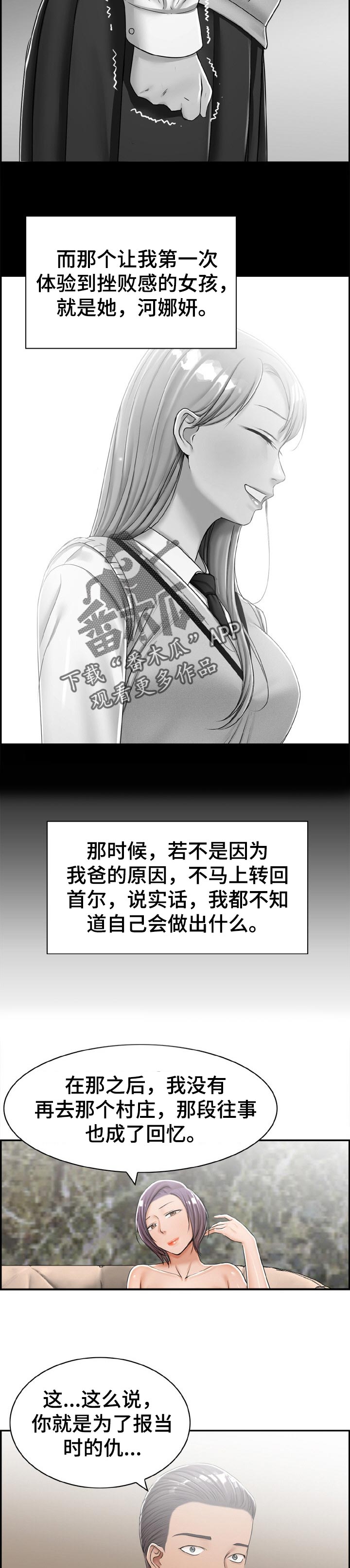 设计离婚漫画,第31章：往事5图