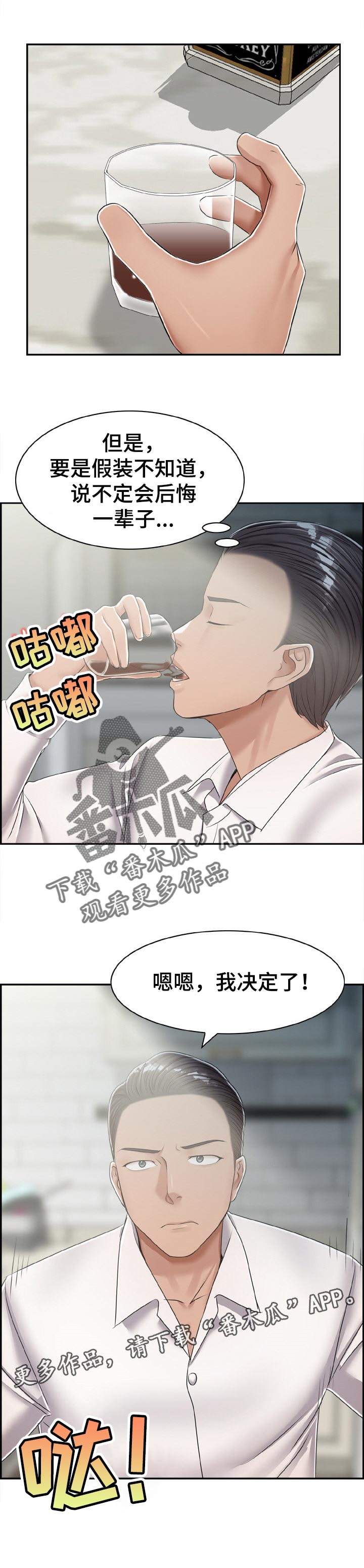 设计离婚漫画,第36章：决定2图