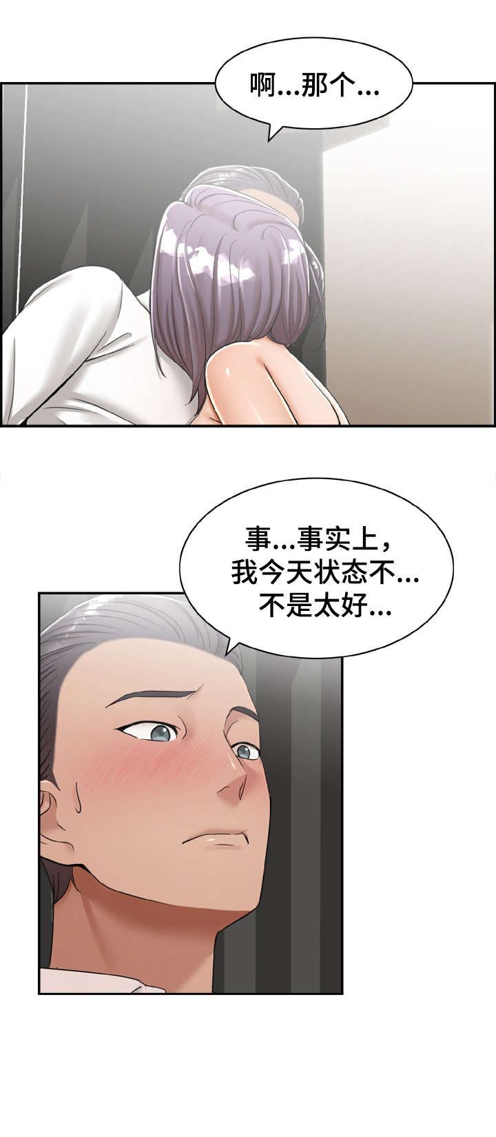 设计离婚漫画,第21章：打听1图
