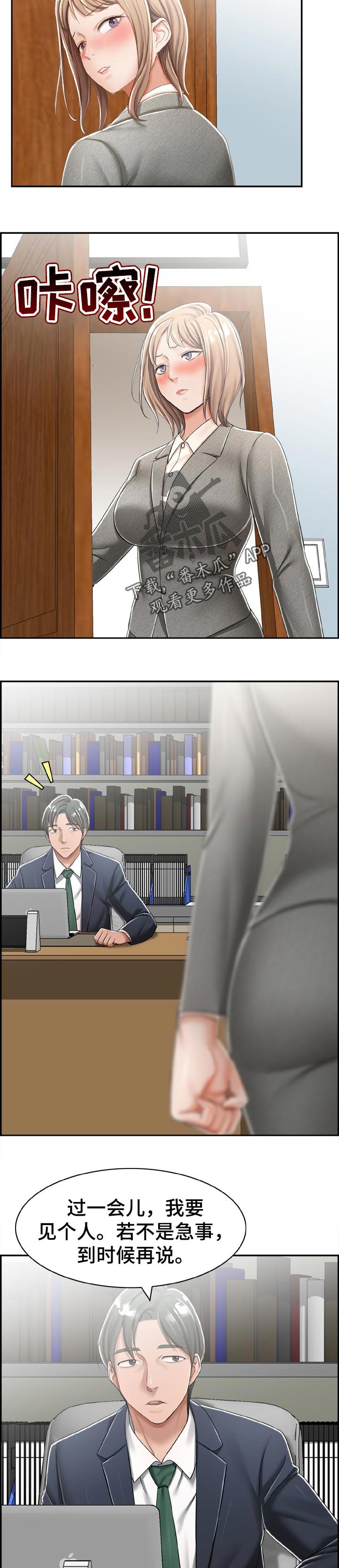 设计离婚漫画,第26章：求助1图