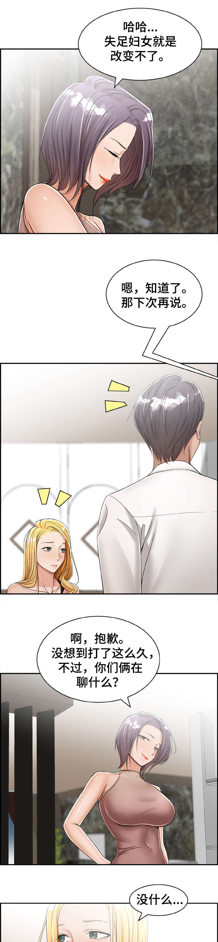 设计离婚漫画,第19章：要是3图