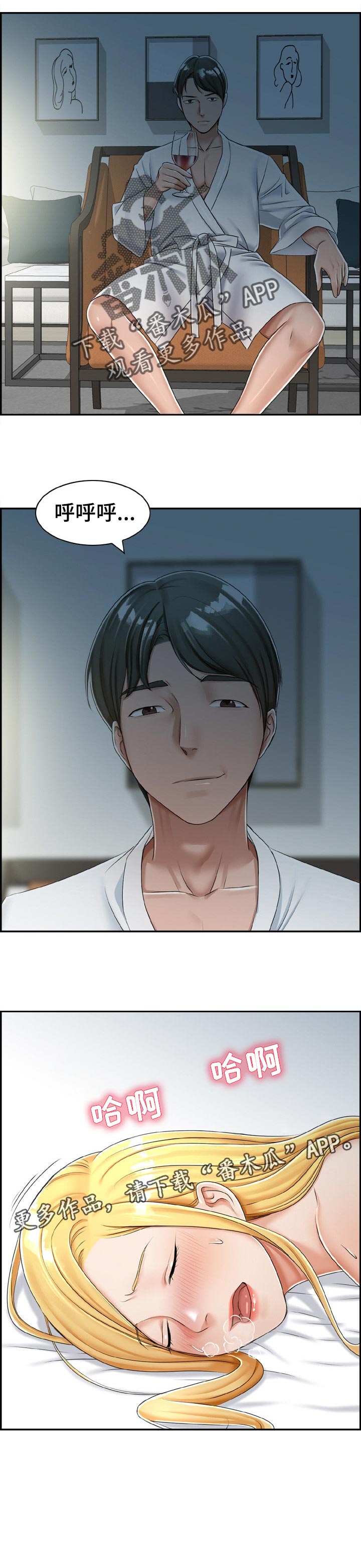 设计离婚漫画,第34章：在意2图