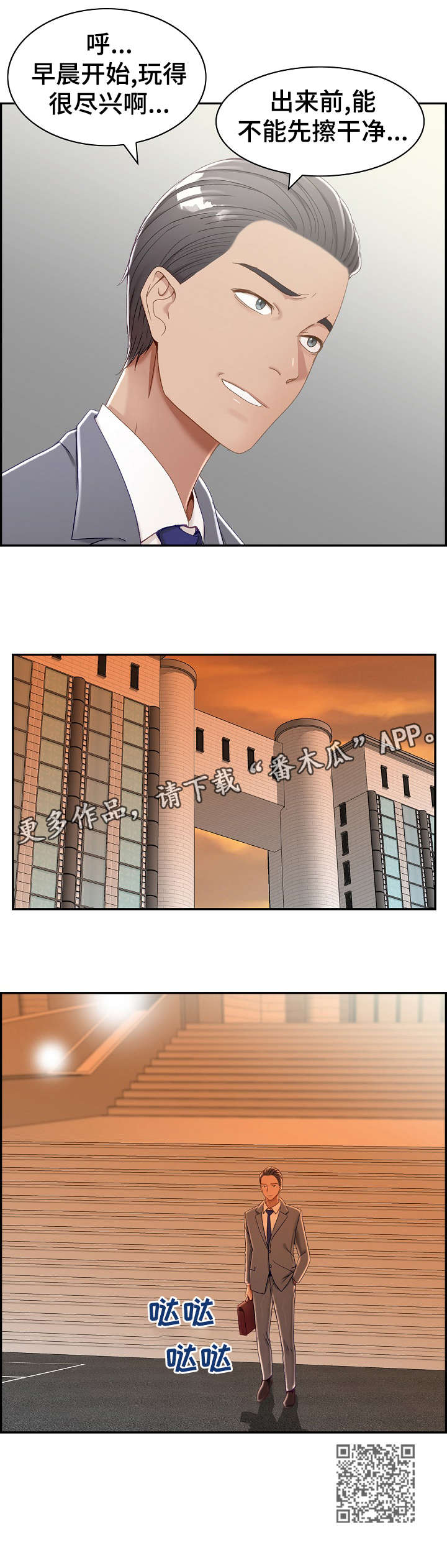 设计离婚漫画,第5章：尽兴5图