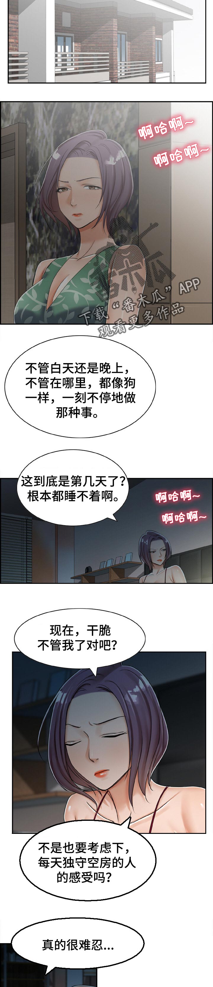设计离婚漫画,第28章：迫不及待3图