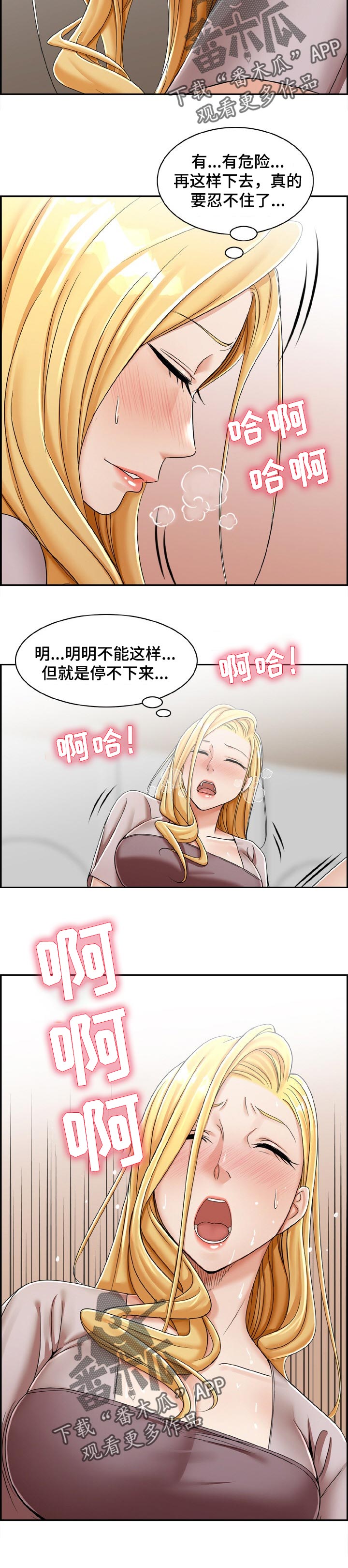 设计离婚漫画,第23章：询问3图