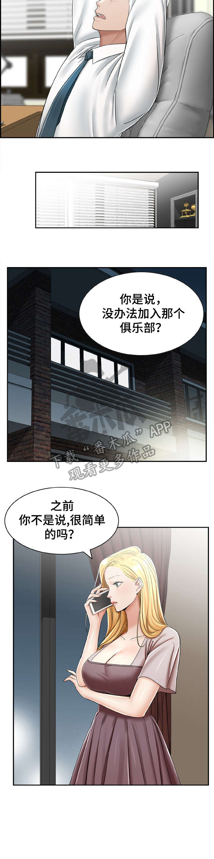 设计离婚漫画,第21章：打听4图