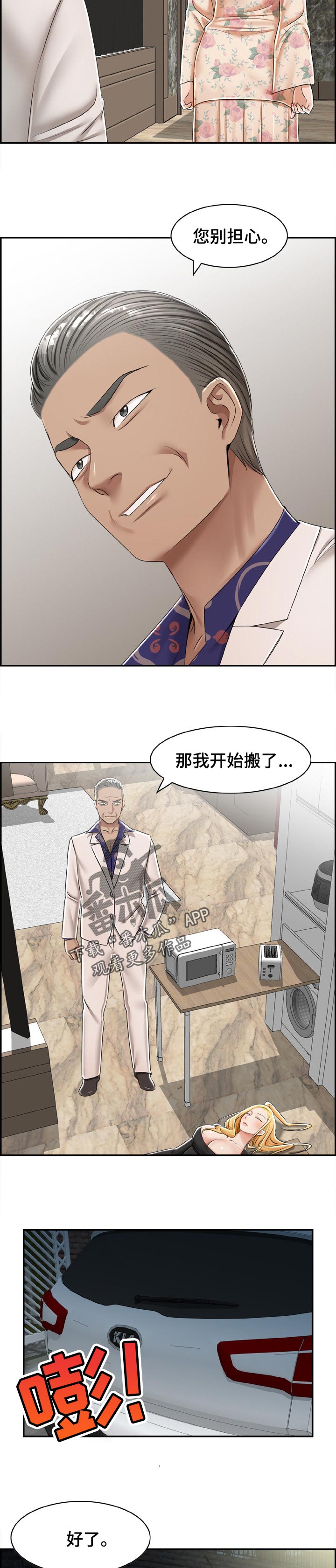 设计离婚漫画,第39章：处理干净2图