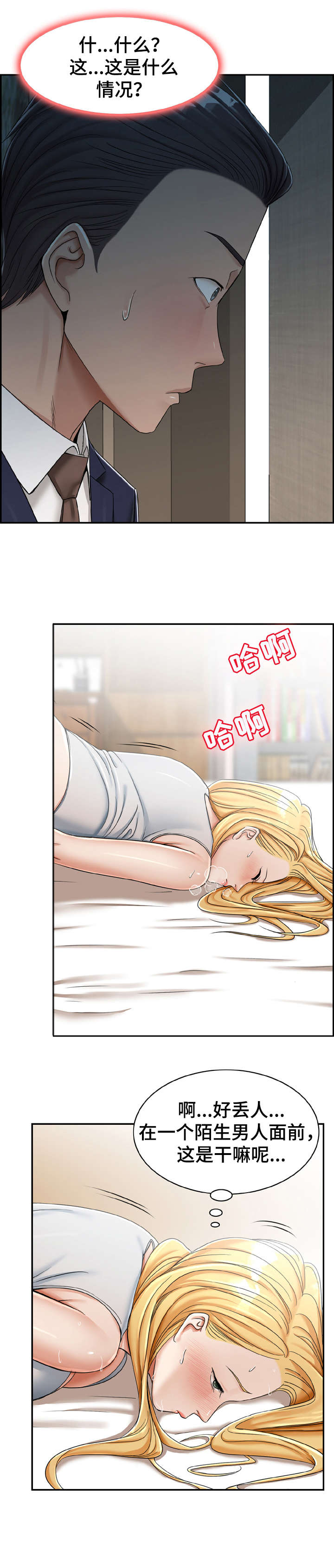 设计离婚漫画,第17章：可惜2图