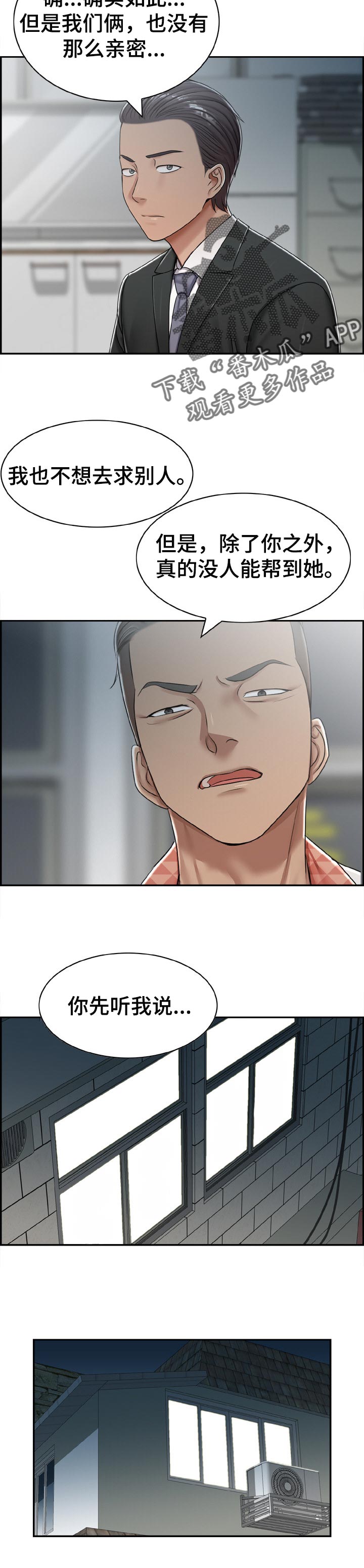 设计离婚漫画,第36章：决定5图
