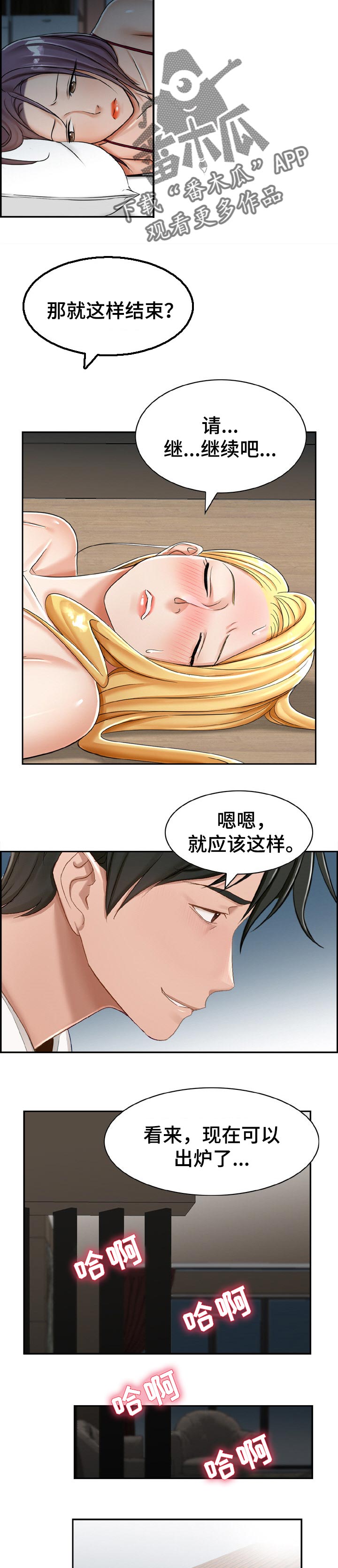 设计离婚漫画,第28章：迫不及待4图