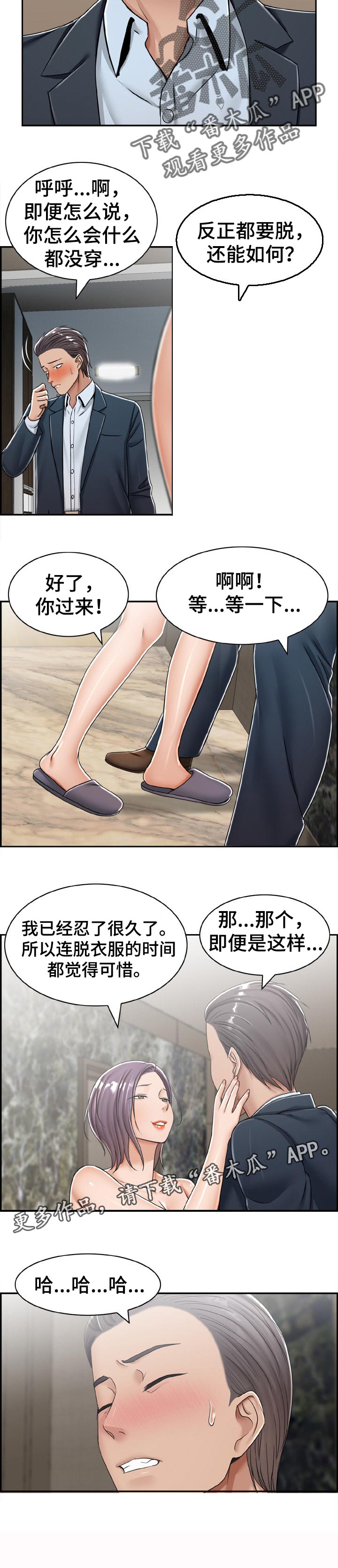 设计离婚漫画,第28章：迫不及待1图
