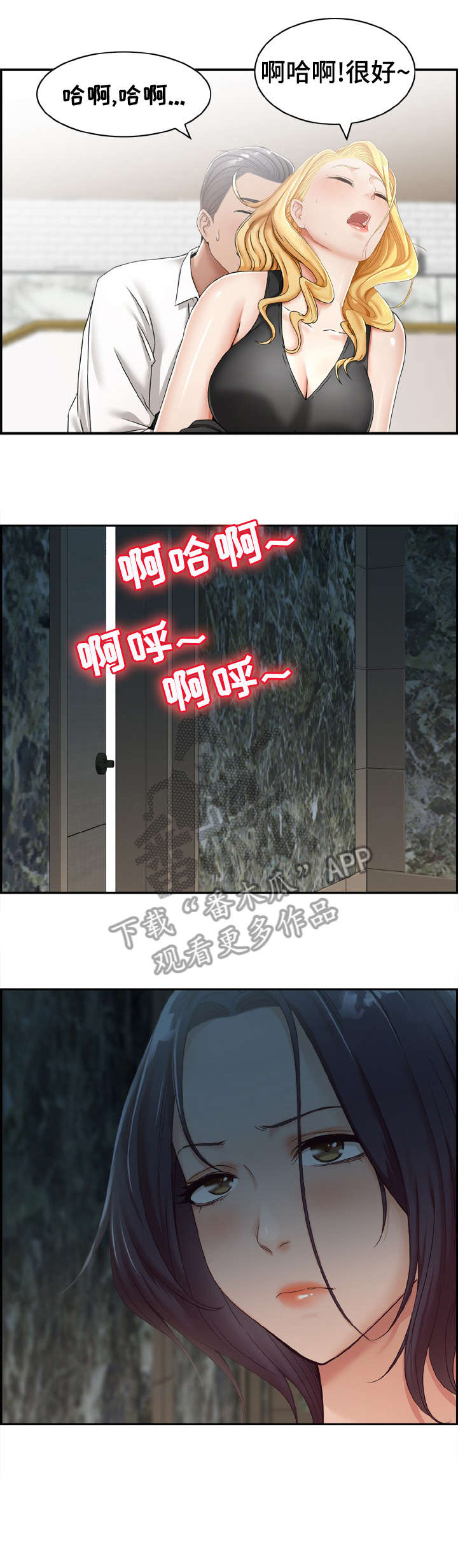 设计离婚漫画,第20章：别抗拒1图