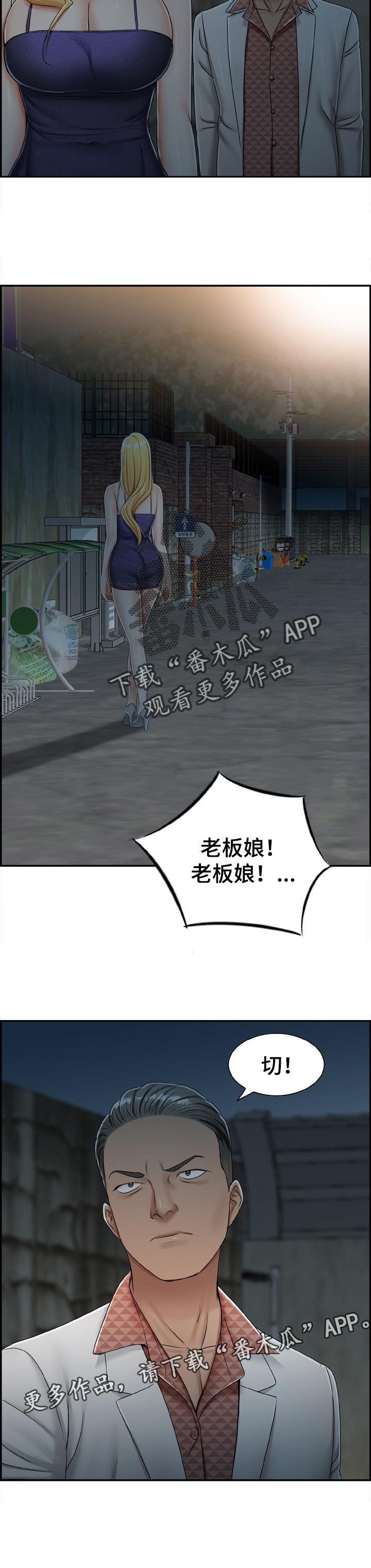 设计离婚漫画,第33章：不要管我3图