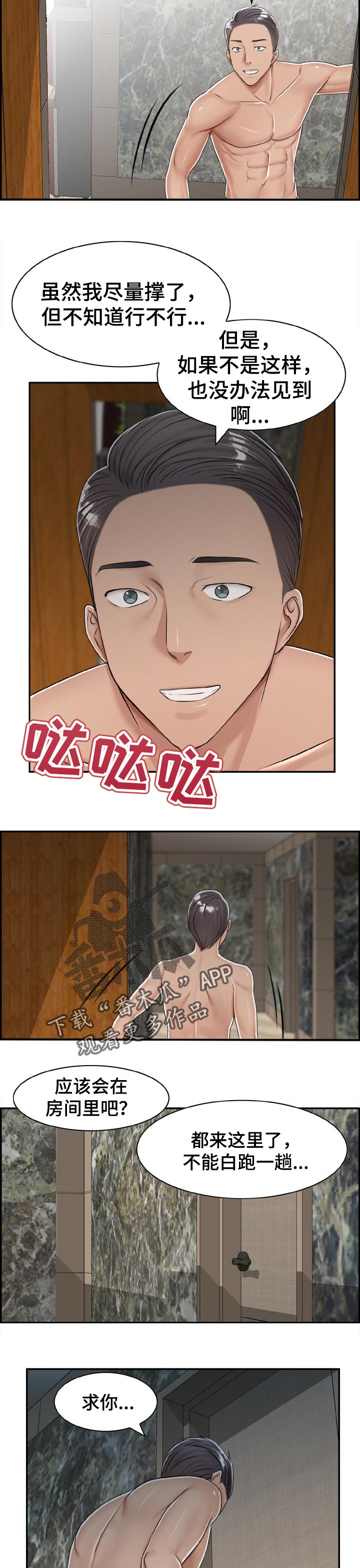 设计离婚漫画,第29章：为了见她3图