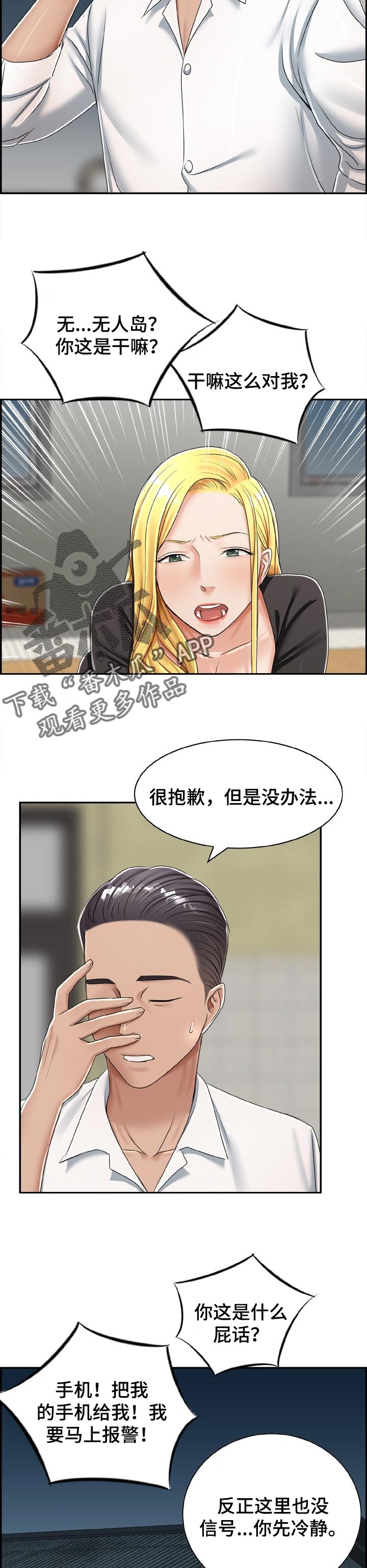 设计离婚漫画,第41章：本能和欲望2图