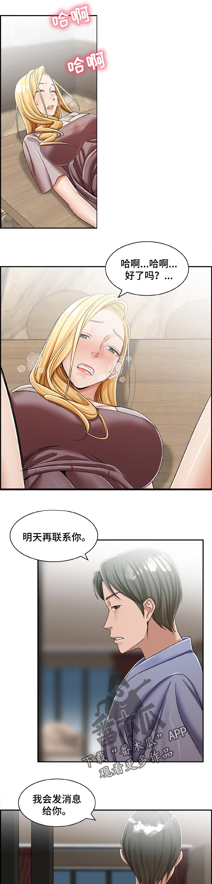 设计离婚漫画,第23章：询问4图