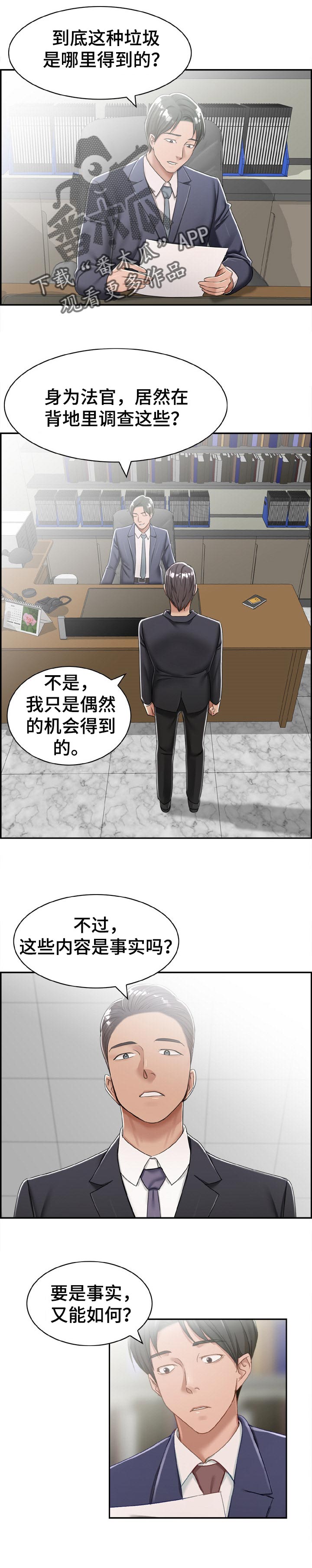 设计离婚漫画,第37章：见面4图