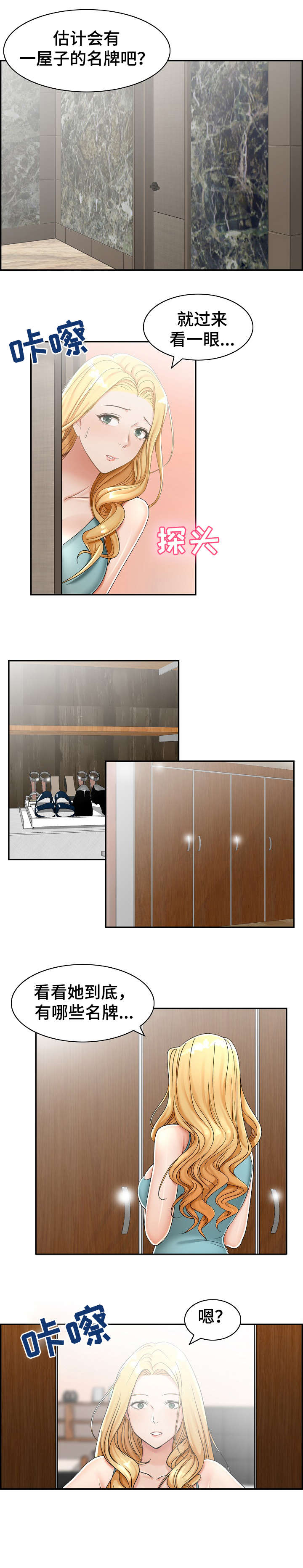 设计离婚漫画,第6章：奇怪1图