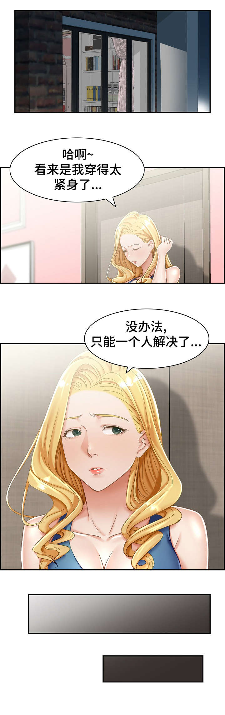 设计离婚漫画,第3章：偷听1图