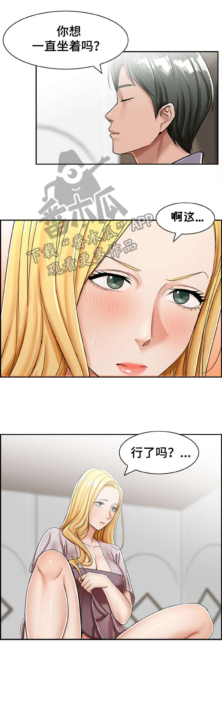 设计离婚漫画,第22章：这是4图