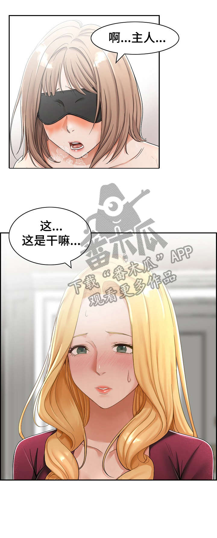 设计离婚漫画,第7章：酒店1图
