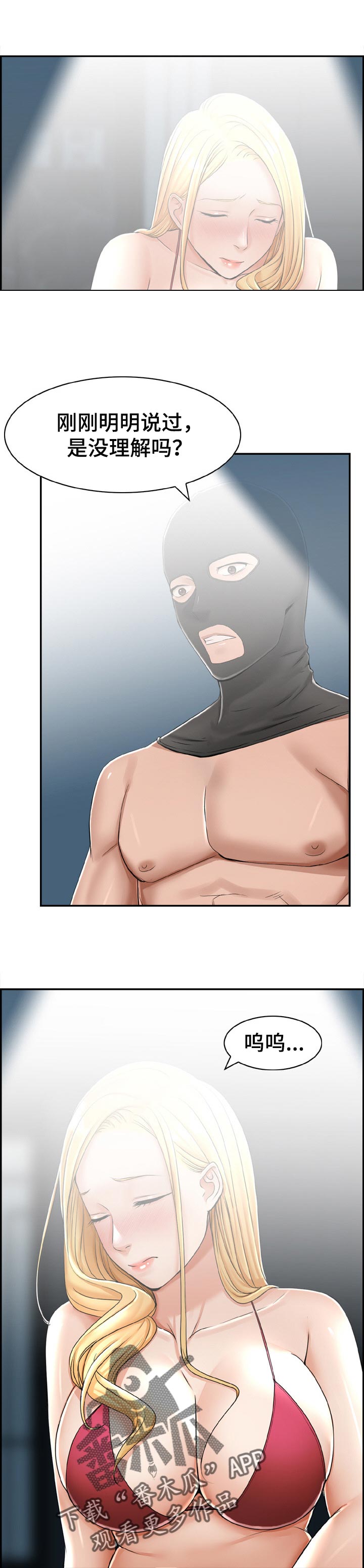 设计离婚漫画,第32章：展示2图