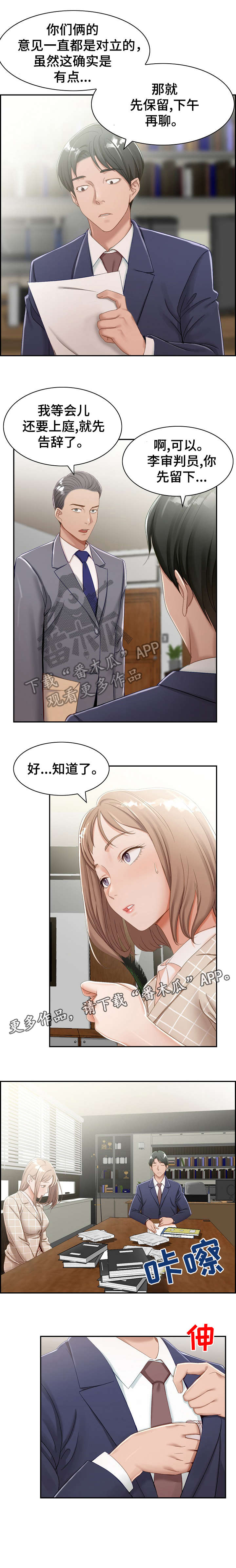 设计离婚漫画,第4章：好累3图