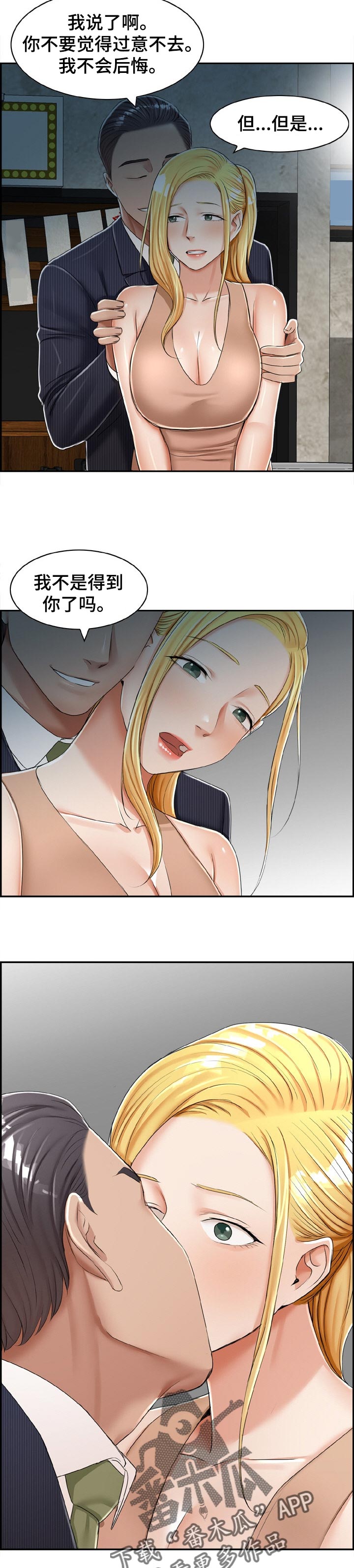 设计离婚漫画,第43章：得到了你【完结】2图