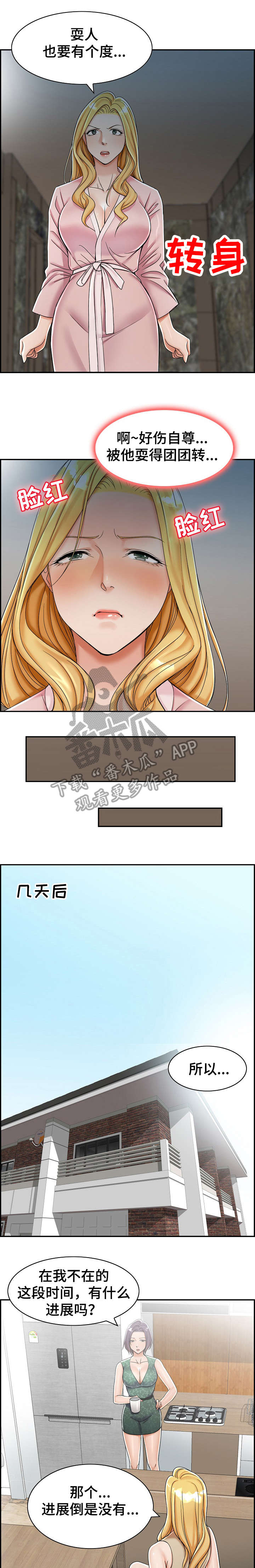 设计离婚漫画,第10章：去哪1图