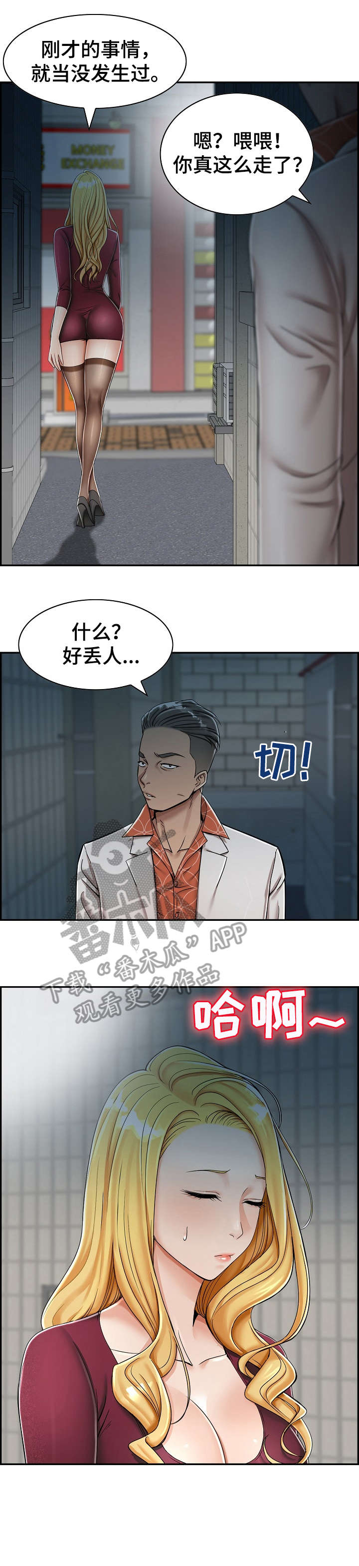 设计离婚漫画,第9章：辗转2图