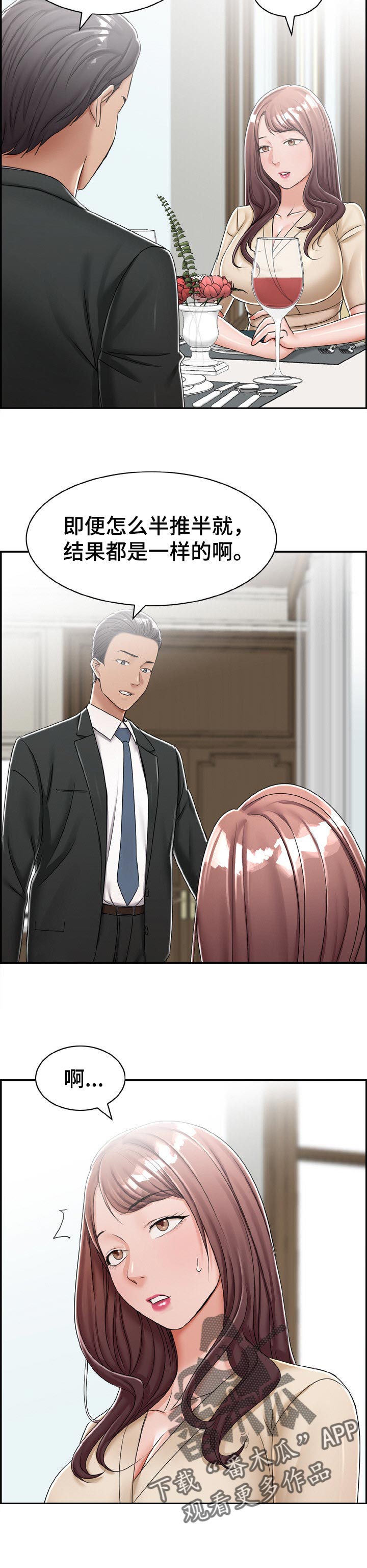 设计离婚漫画,第34章：在意3图