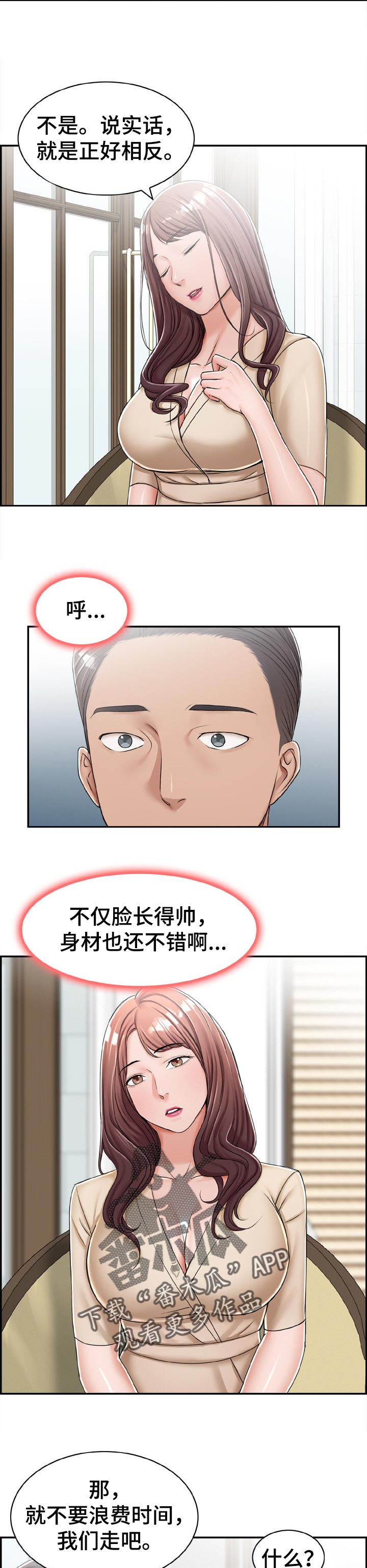 设计离婚漫画,第34章：在意2图