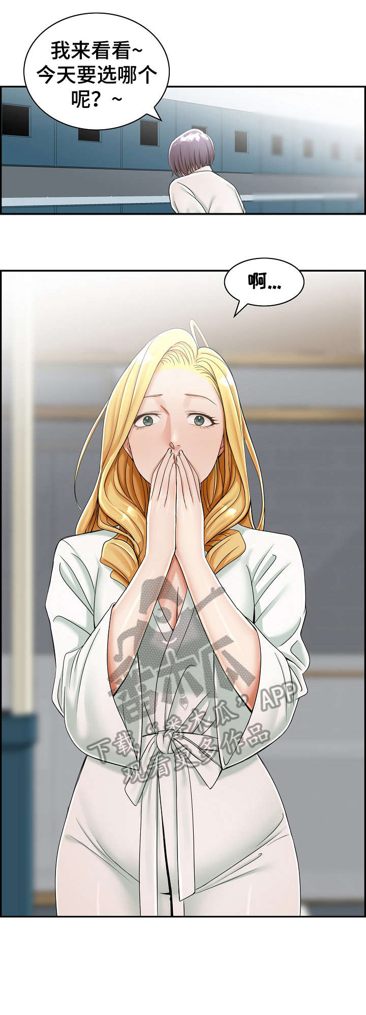 设计离婚漫画,第11章：美容院5图