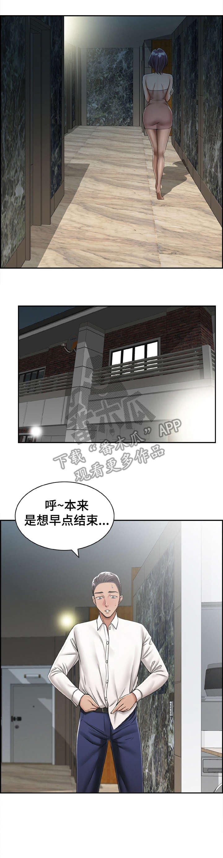 设计离婚漫画,第20章：别抗拒3图