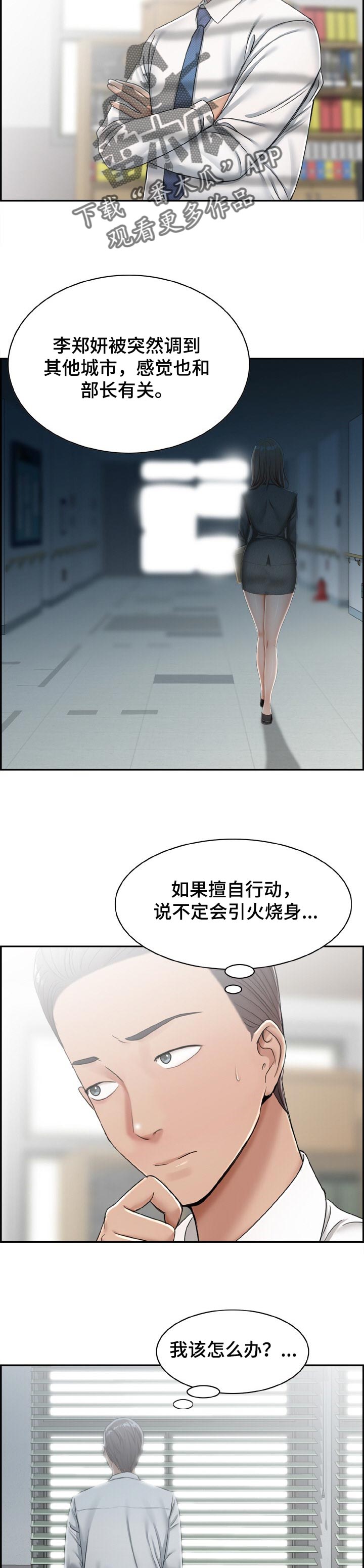 设计离婚漫画,第32章：展示2图